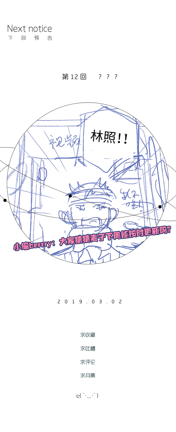 《行星独行》11 第二天 第21页