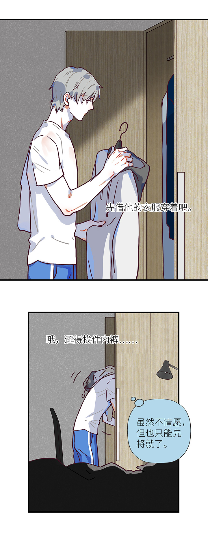 《行星独行》11 第二天 第8页