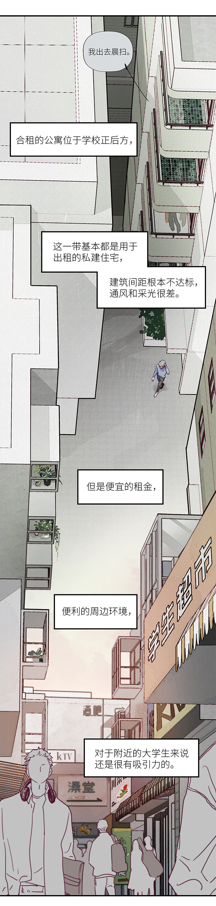 《行星独行》15 一周 第10页