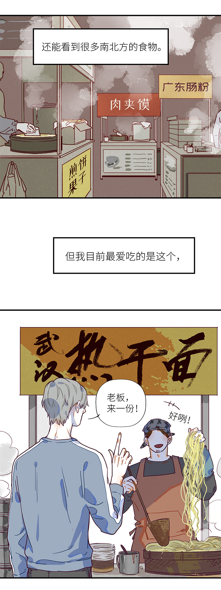 《行星独行》15 一周 第14页