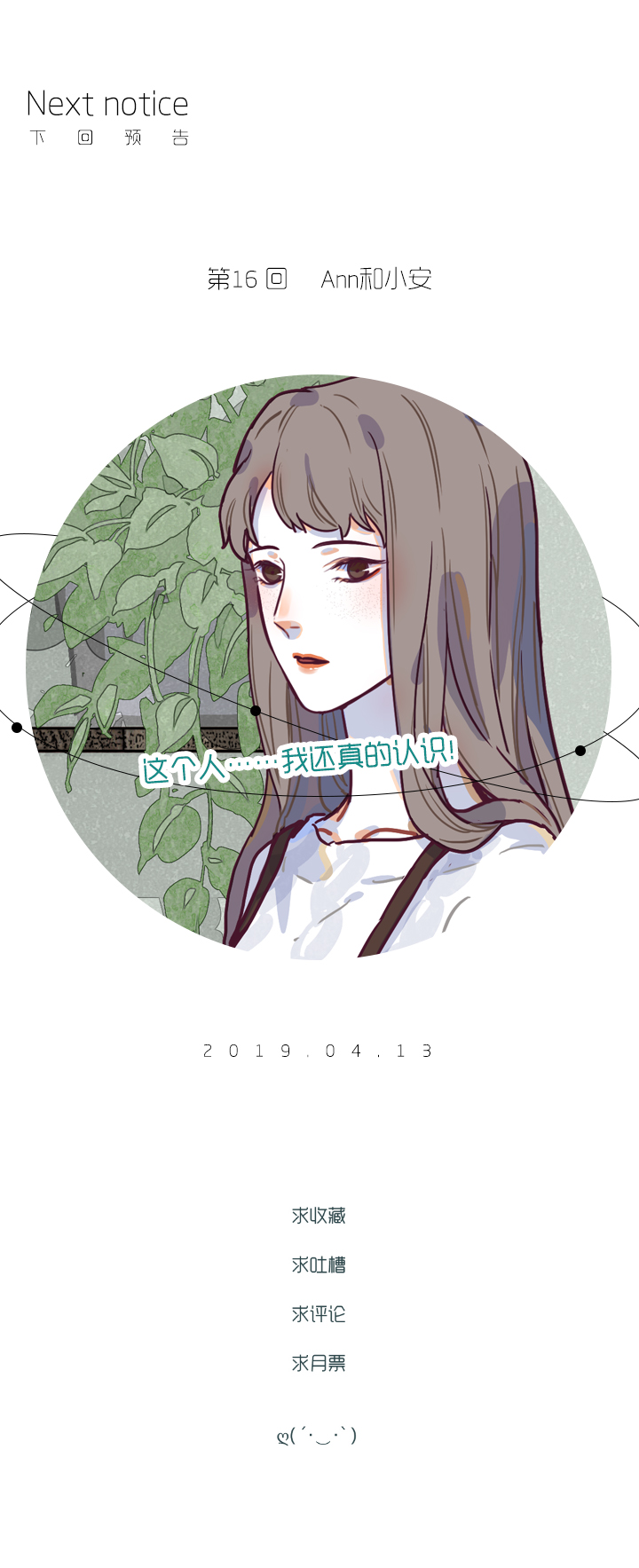 《行星独行》15 一周 第23页