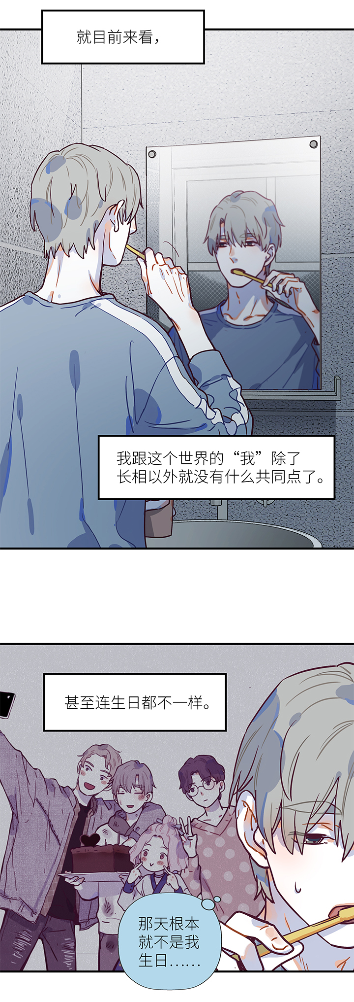 《行星独行》15 一周 第4页