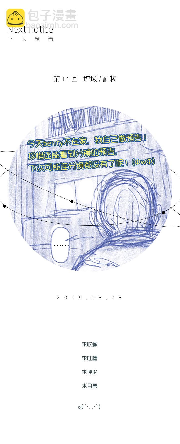 《行星独行》13 无回复 第24页