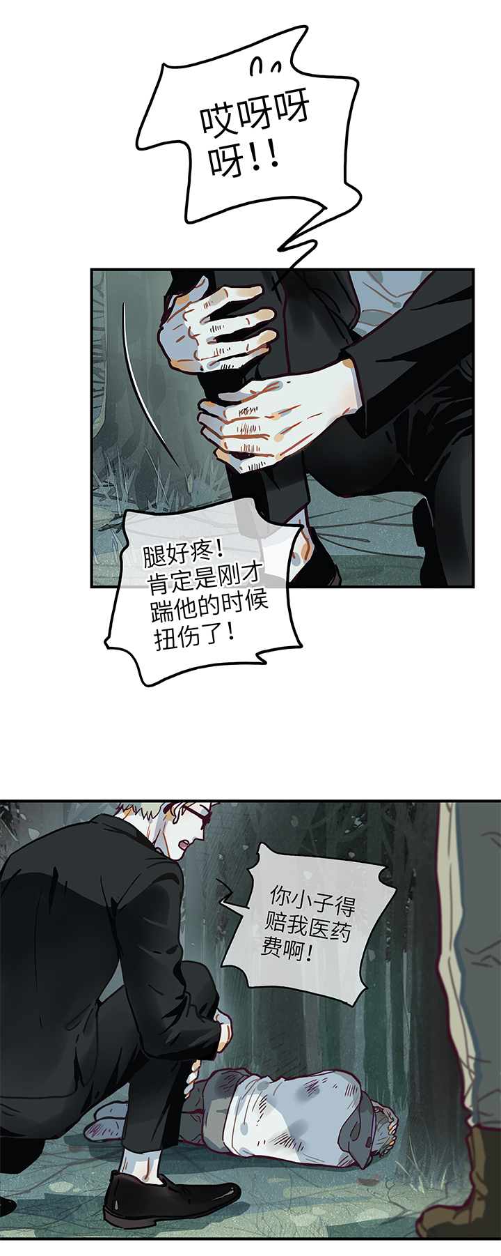 《行星独行》13 无回复 第7页