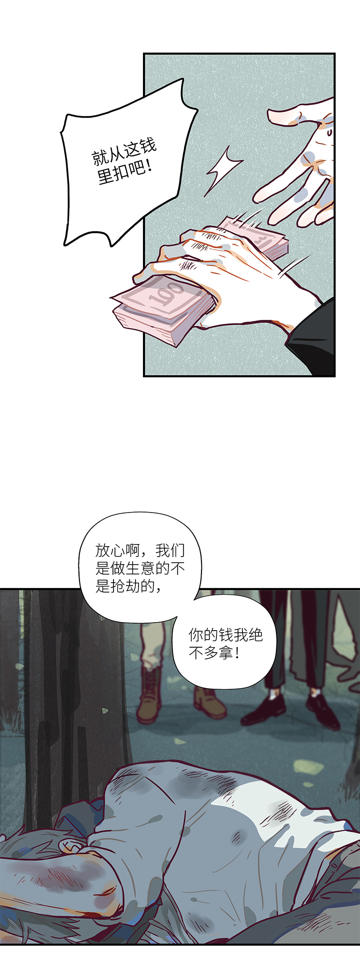 《行星独行》13 无回复 第8页
