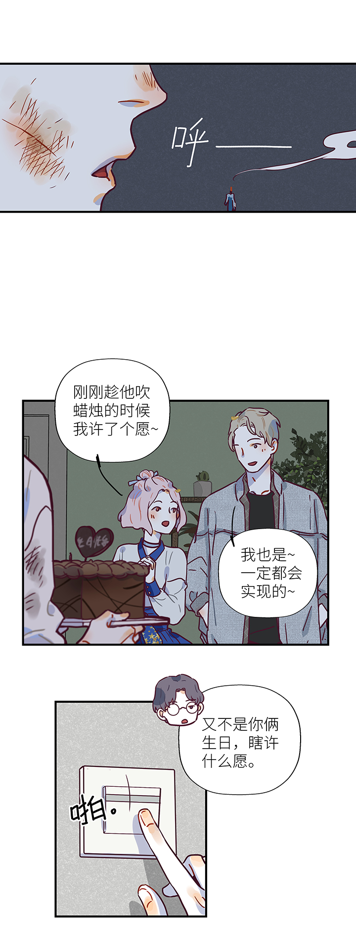 《行星独行》14 垃圾礼物 第10页