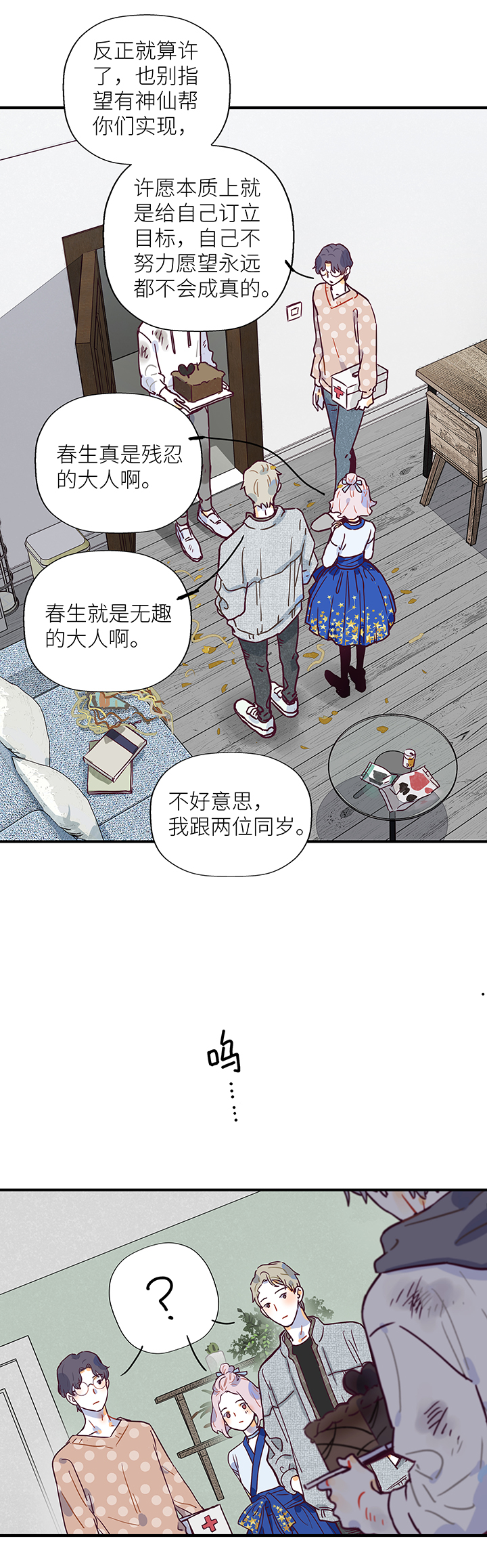 《行星独行》14 垃圾礼物 第11页