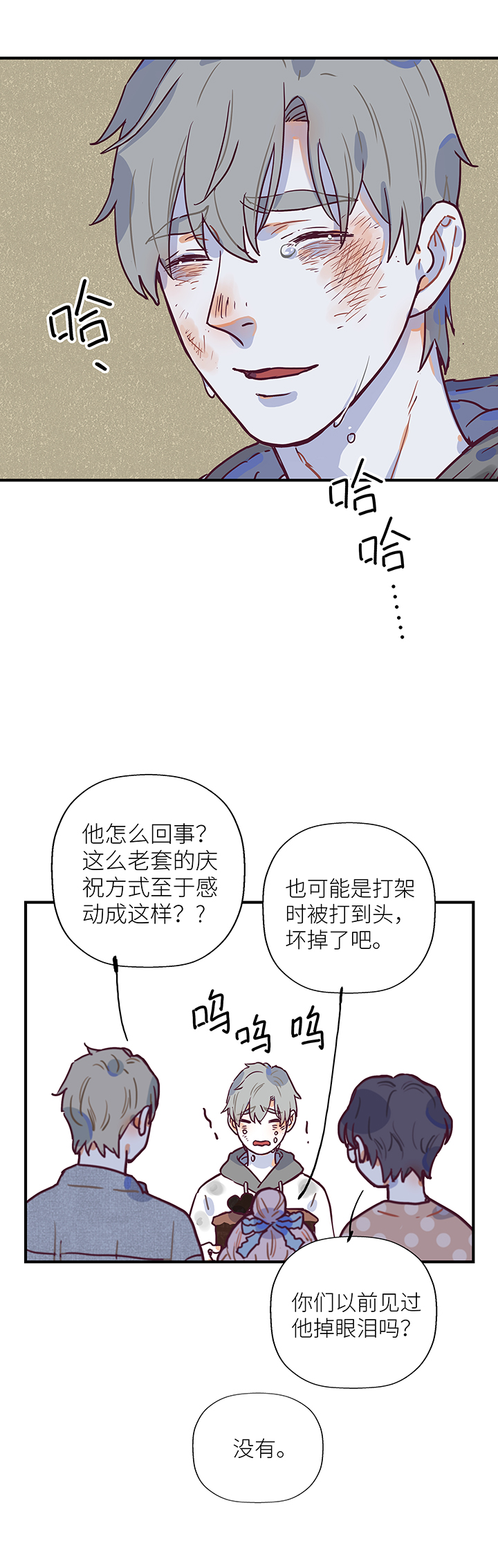 《行星独行》14 垃圾礼物 第13页