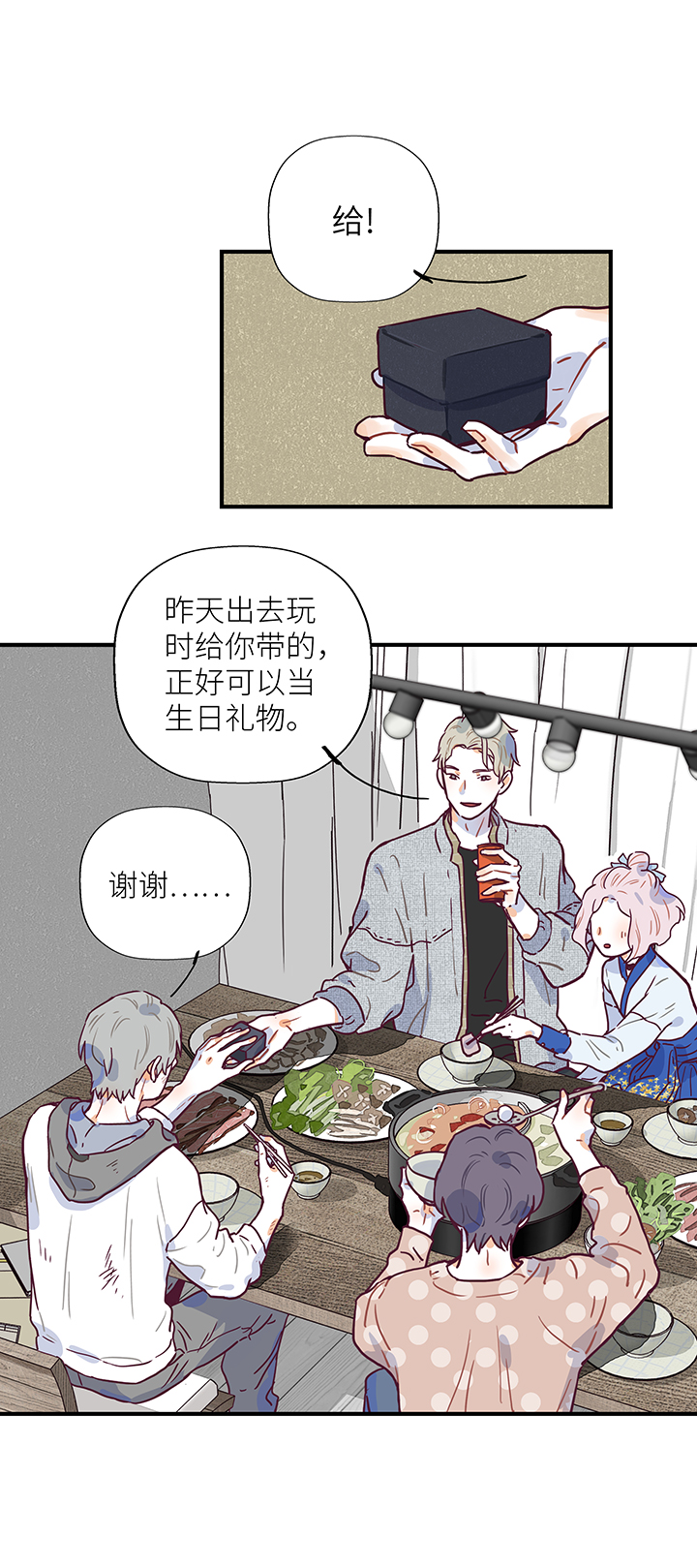 《行星独行》14 垃圾礼物 第16页