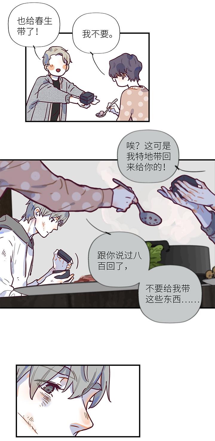 《行星独行》14 垃圾礼物 第17页