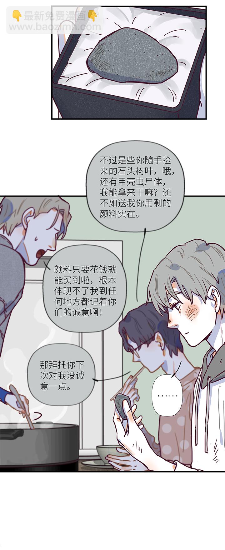 《行星独行》14 垃圾礼物 第18页