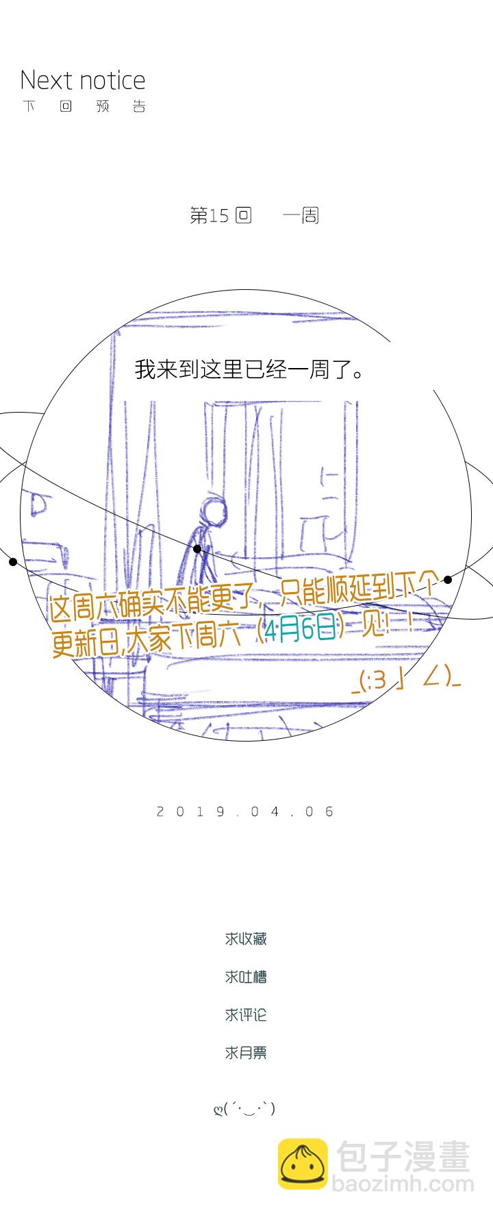 《行星独行》14 垃圾礼物 第21页