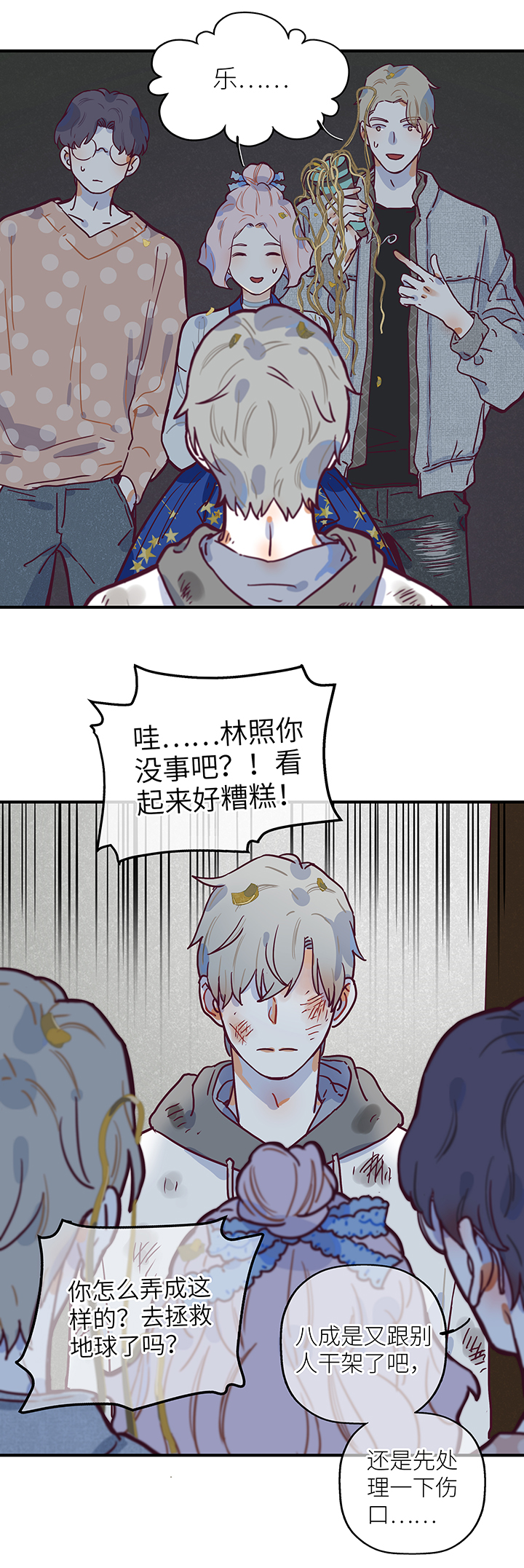 《行星独行》14 垃圾礼物 第7页