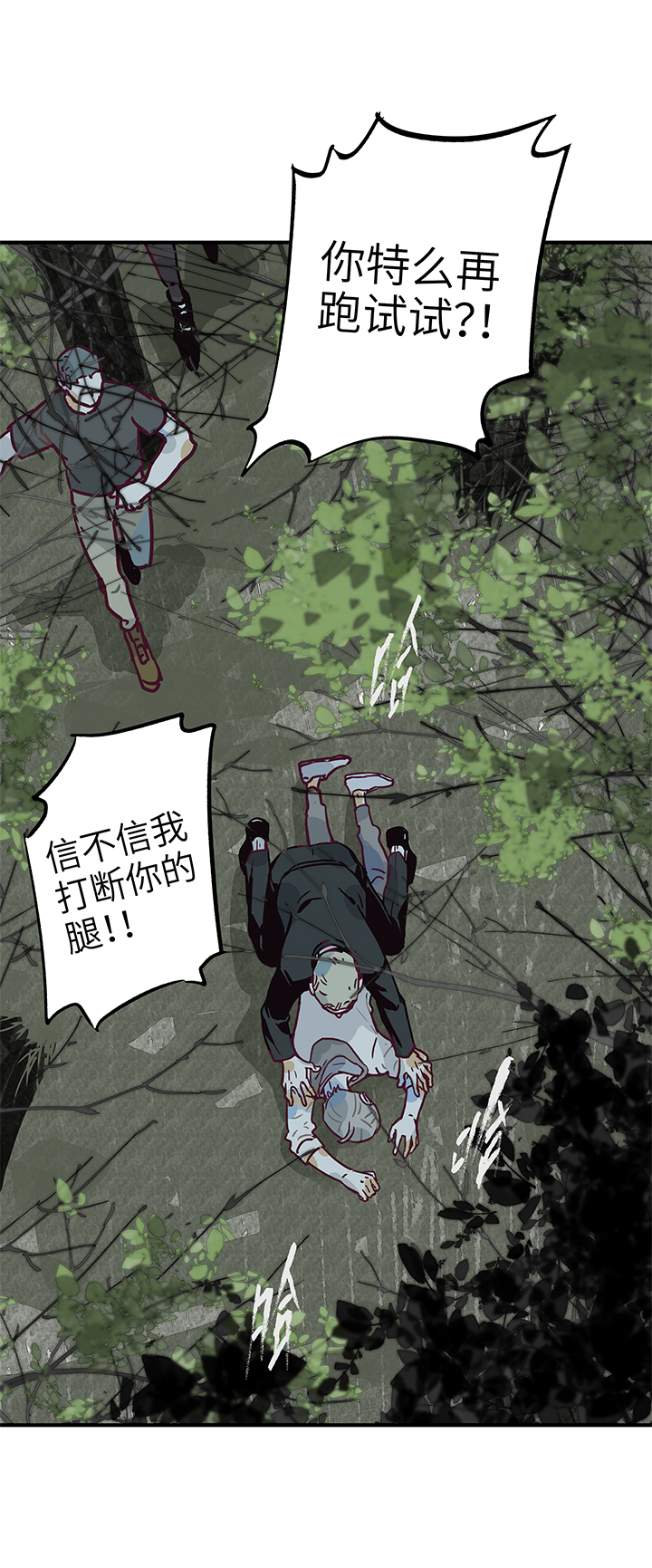 《行星独行》12 猫崽 第19页