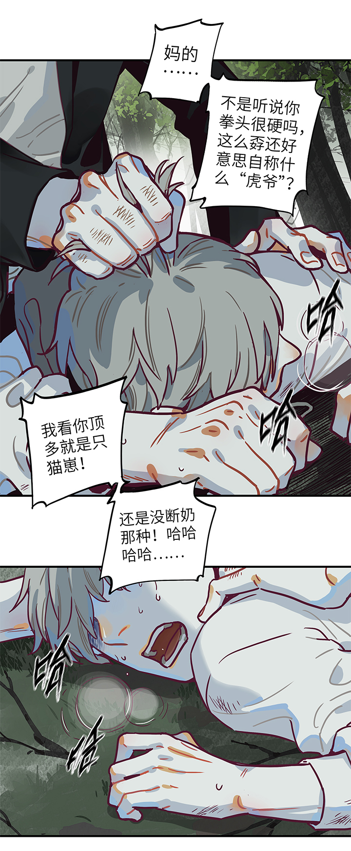 《行星独行》12 猫崽 第20页