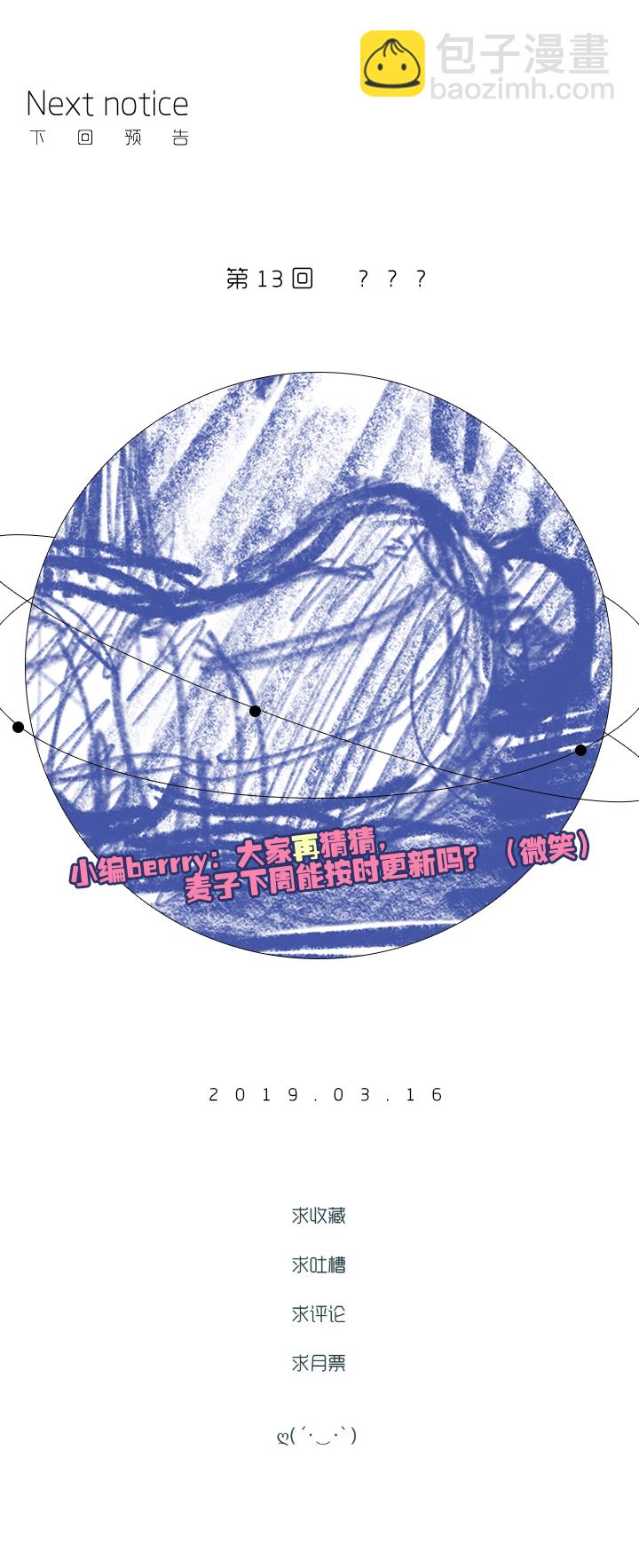 《行星独行》12 猫崽 第23页