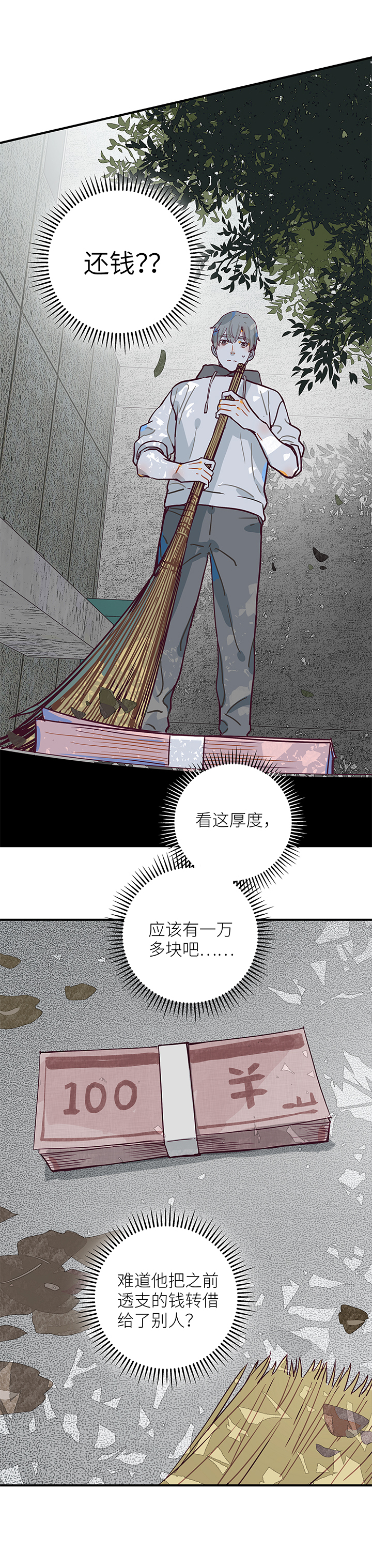 《行星独行》12 猫崽 第3页