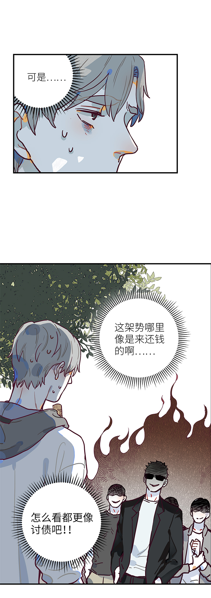 《行星独行》12 猫崽 第4页