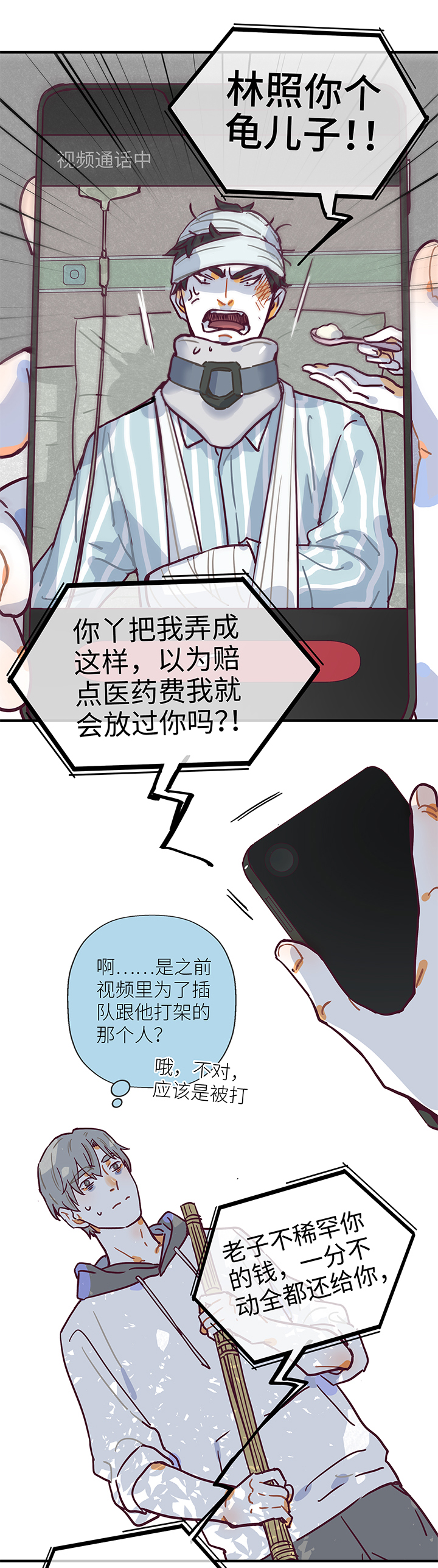 《行星独行》12 猫崽 第7页