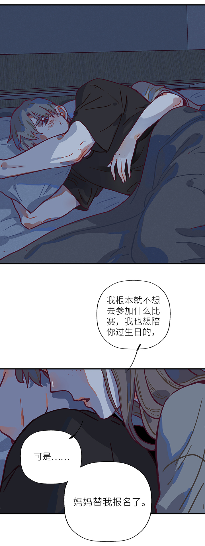 《行星独行》18 必死的理由 第10页