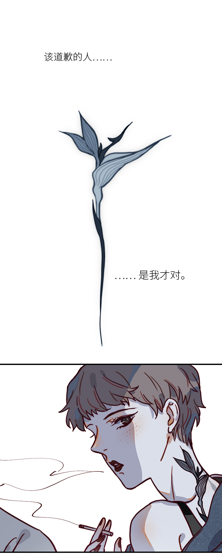《行星独行》18 必死的理由 第13页