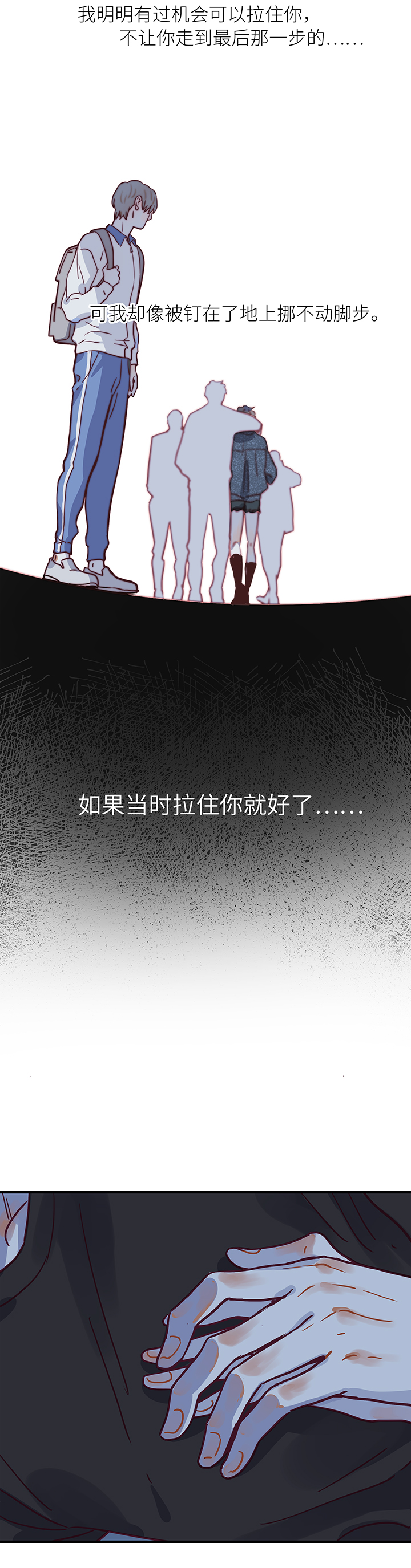 《行星独行》18 必死的理由 第16页