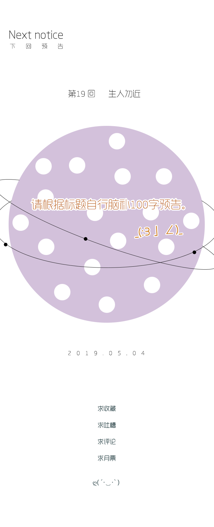《行星独行》18 必死的理由 第22页