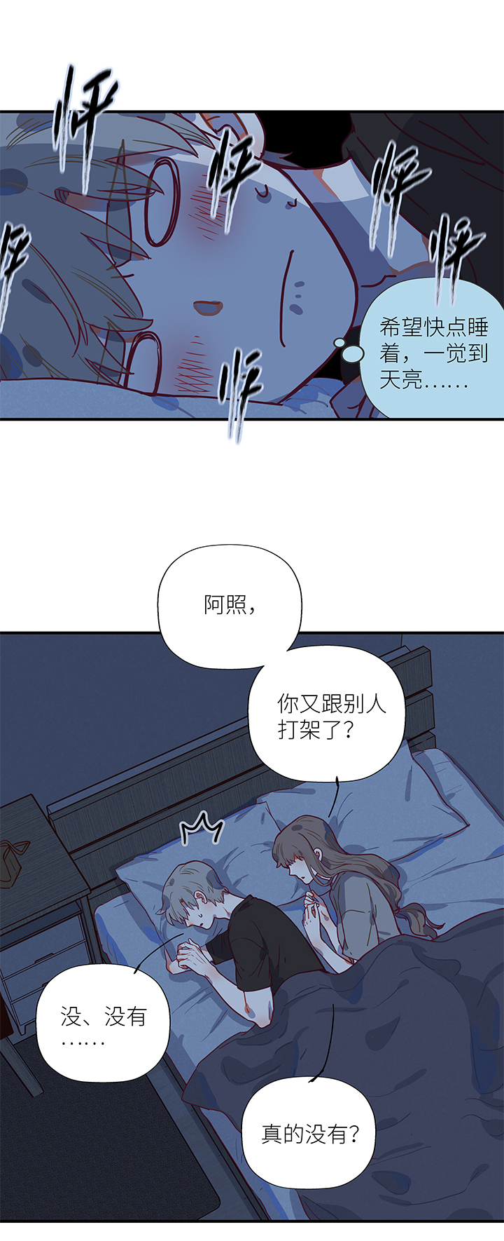 《行星独行》18 必死的理由 第3页