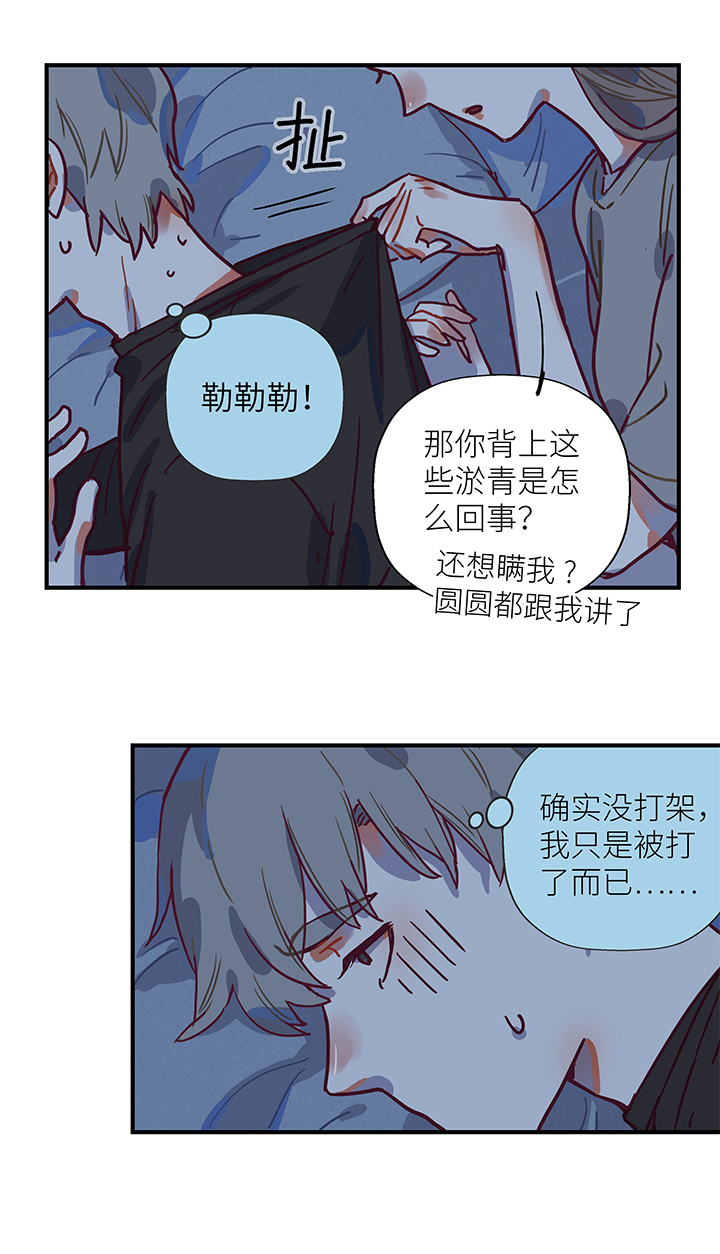 《行星独行》18 必死的理由 第4页