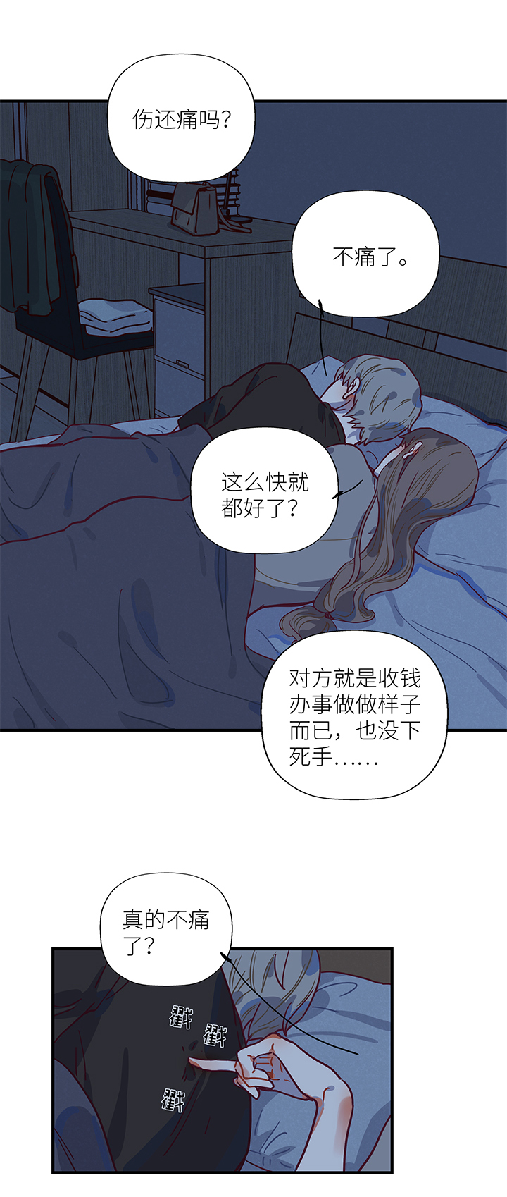 《行星独行》18 必死的理由 第5页