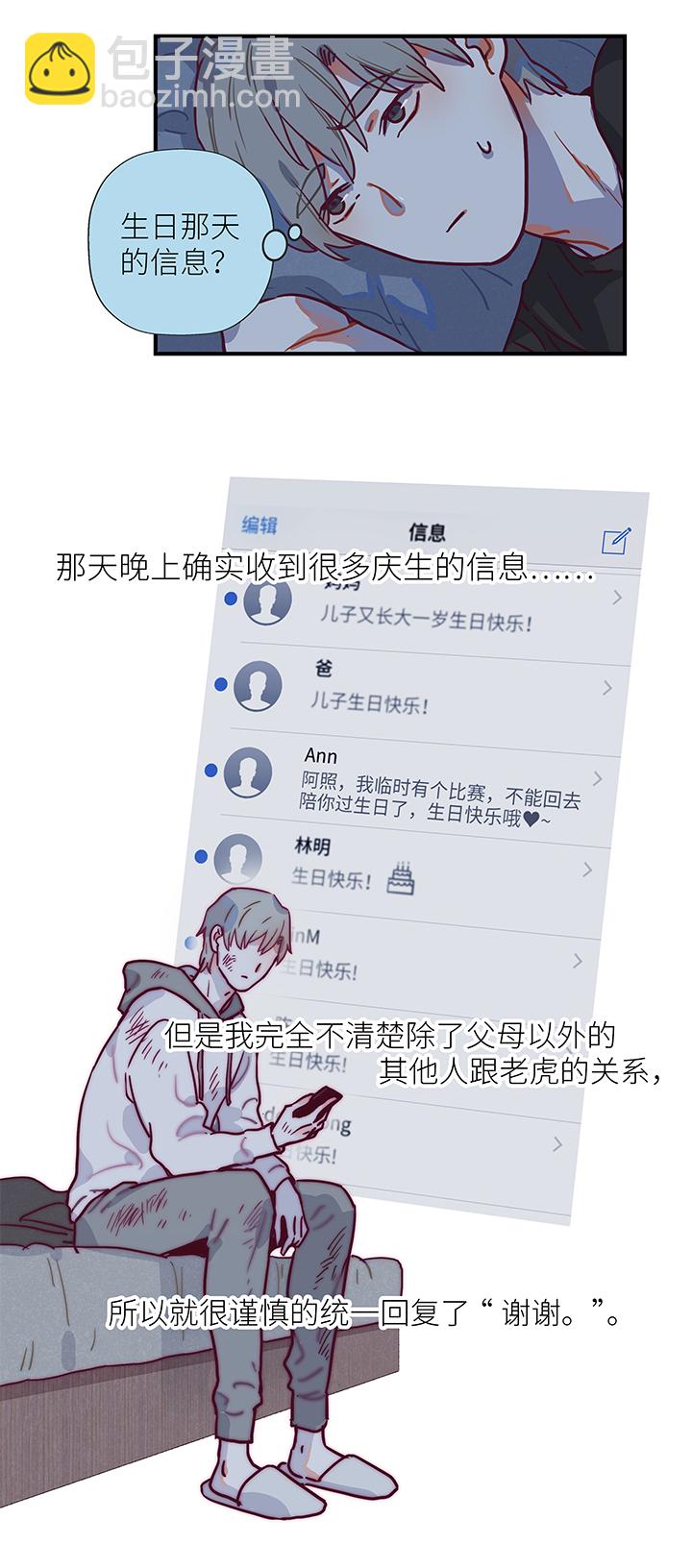 《行星独行》18 必死的理由 第8页