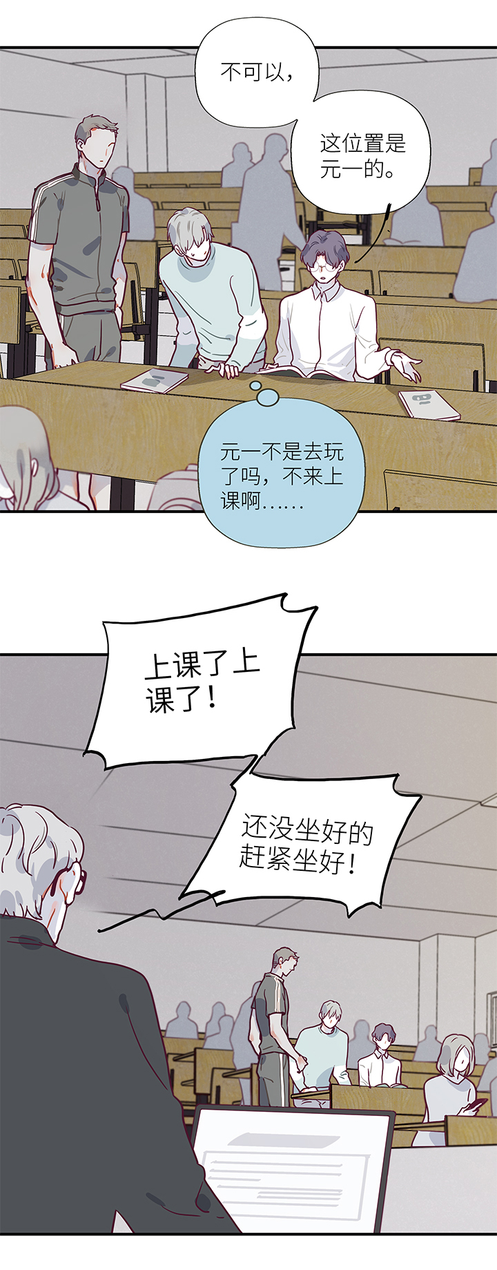 《行星独行》19 生人勿近 第12页