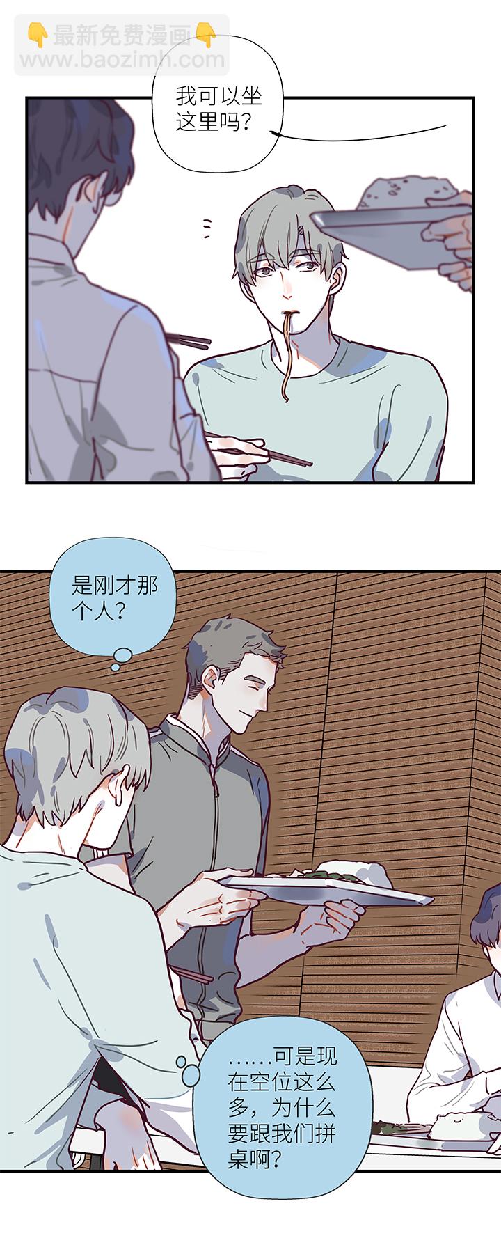 《行星独行》19 生人勿近 第17页