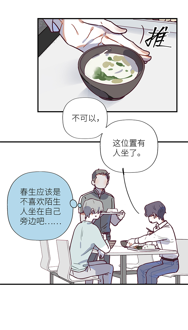 《行星独行》19 生人勿近 第18页