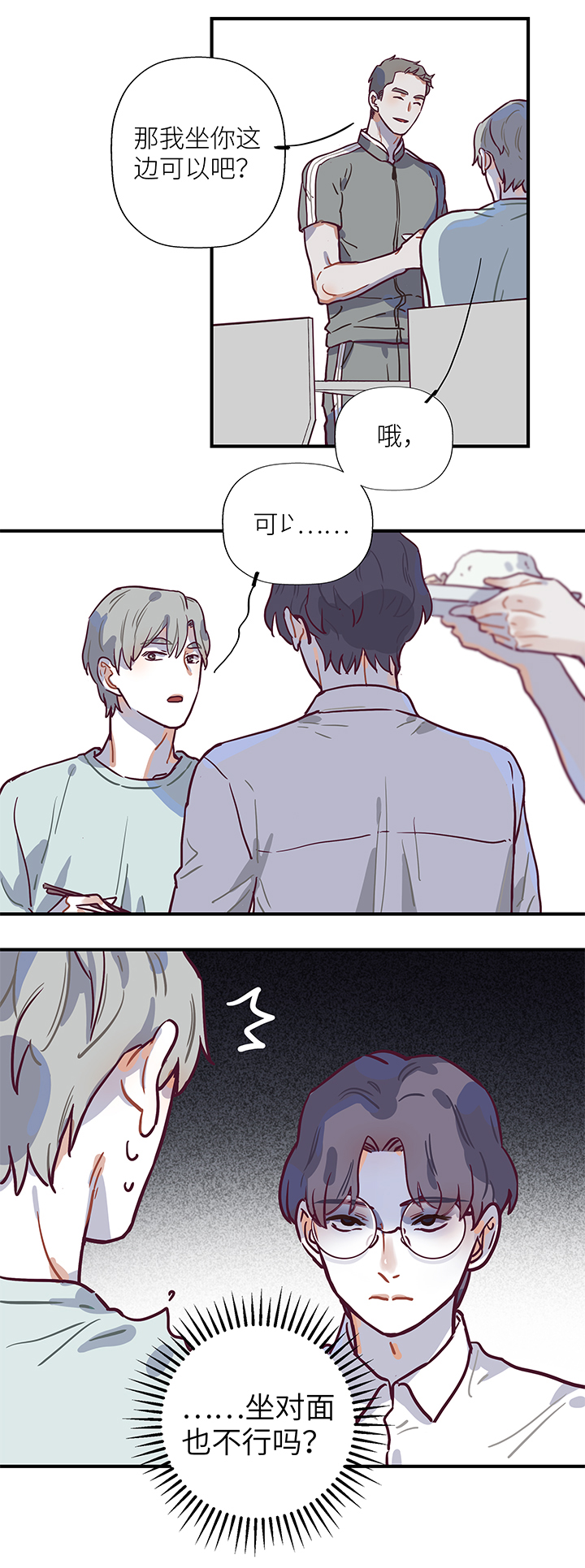 《行星独行》19 生人勿近 第19页