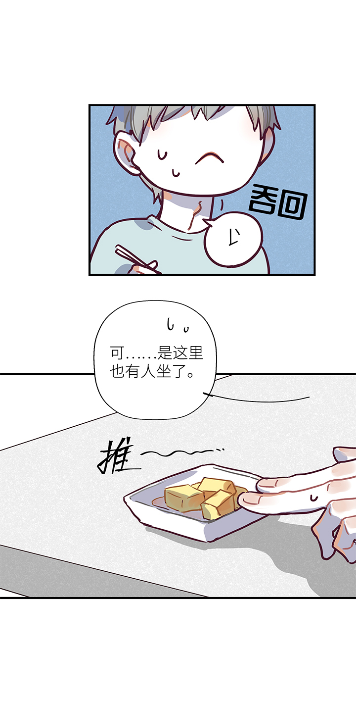 《行星独行》19 生人勿近 第20页