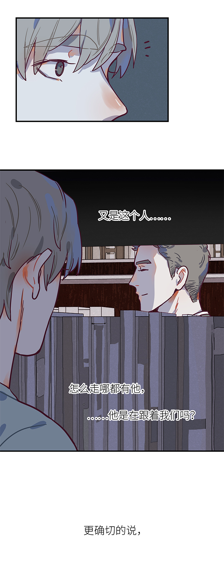 《行星独行》19 生人勿近 第23页