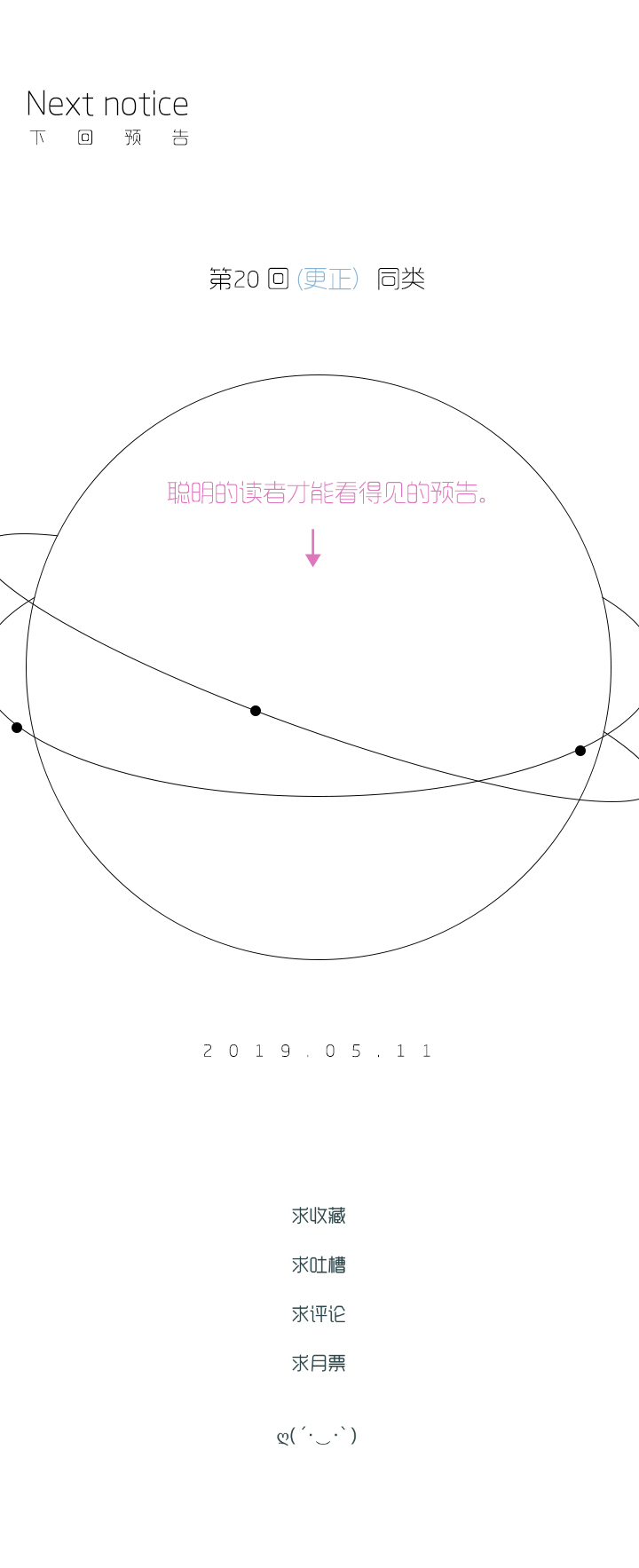 《行星独行》19 生人勿近 第25页
