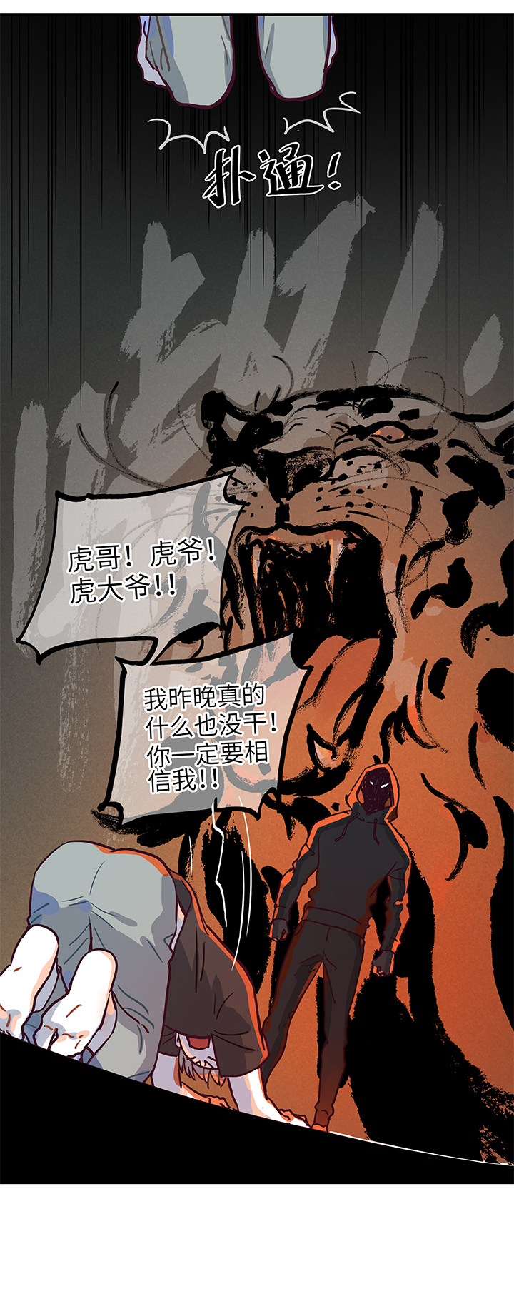 《行星独行》19 生人勿近 第4页