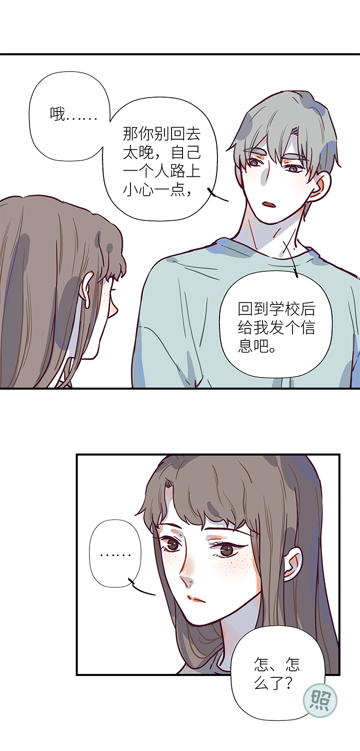 《行星独行》19 生人勿近 第7页
