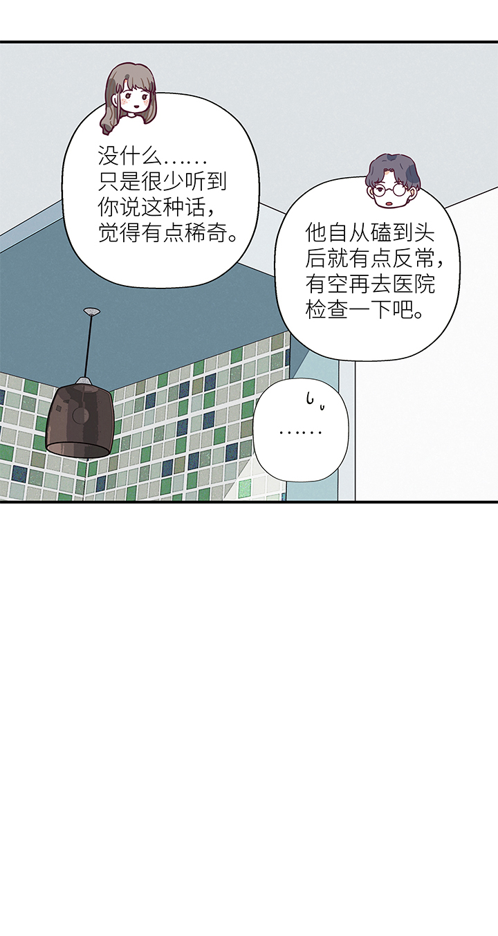 《行星独行》19 生人勿近 第8页