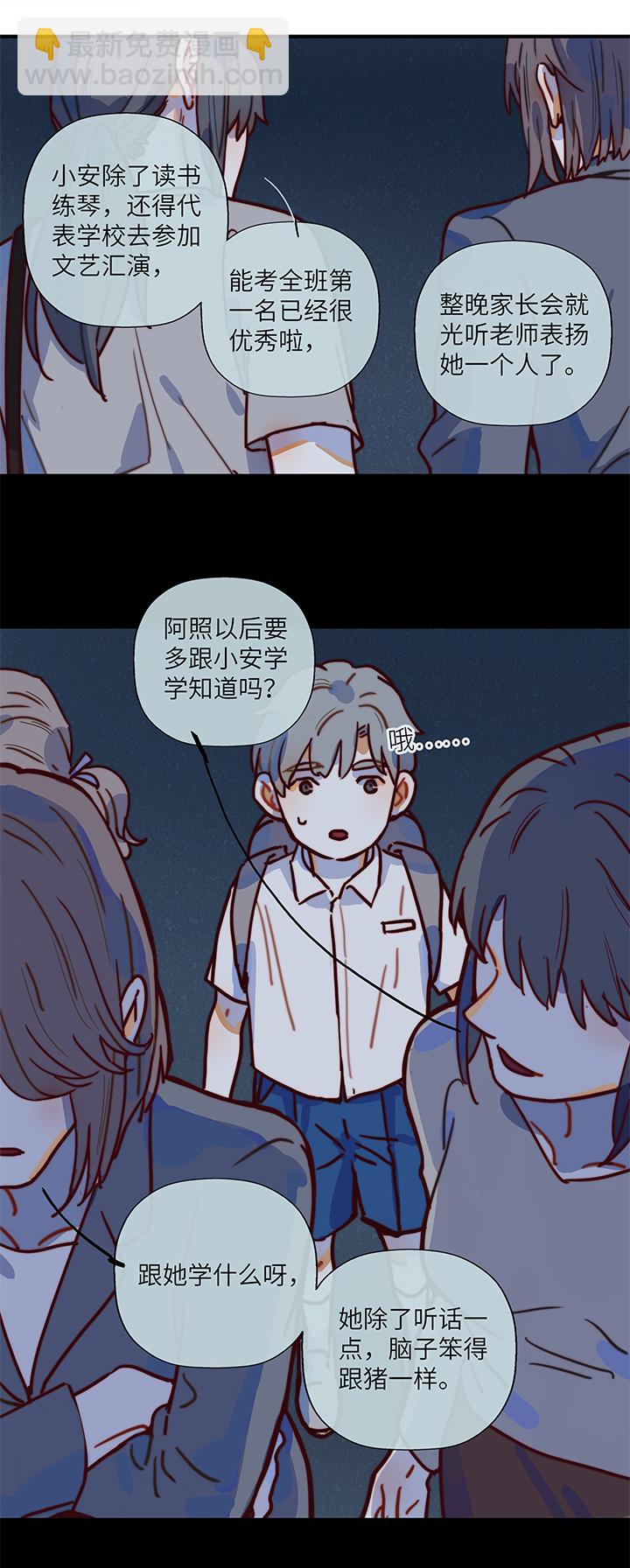 《行星独行》16 Ann和小安 第11页