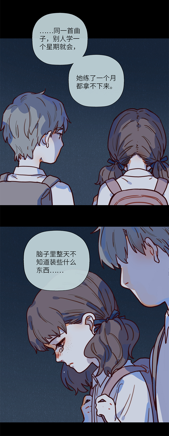《行星独行》16 Ann和小安 第12页