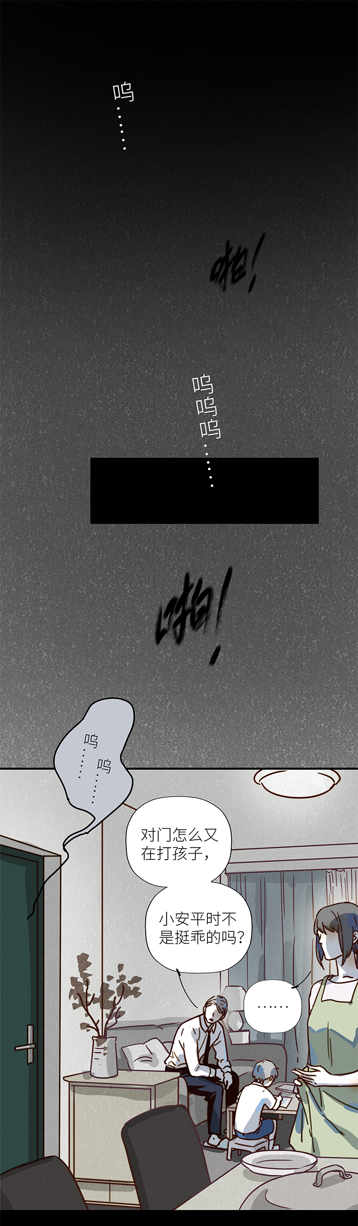 《行星独行》16 Ann和小安 第13页
