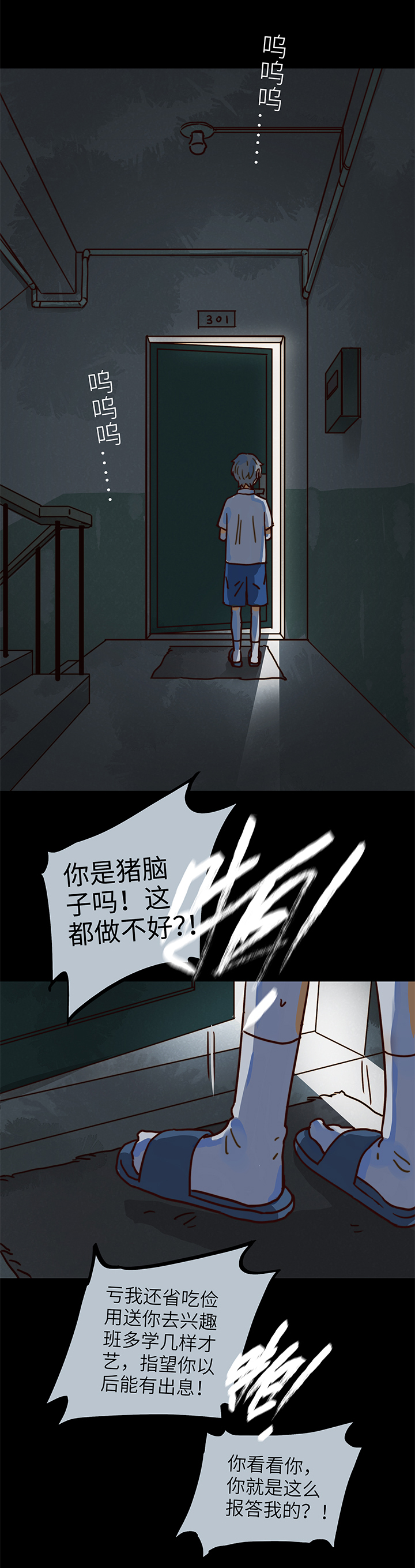 《行星独行》16 Ann和小安 第15页