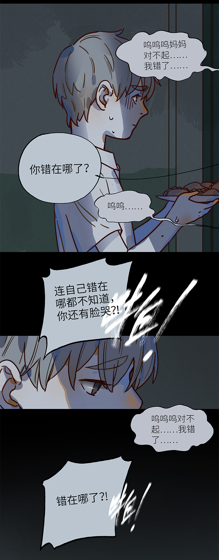 《行星独行》16 Ann和小安 第16页