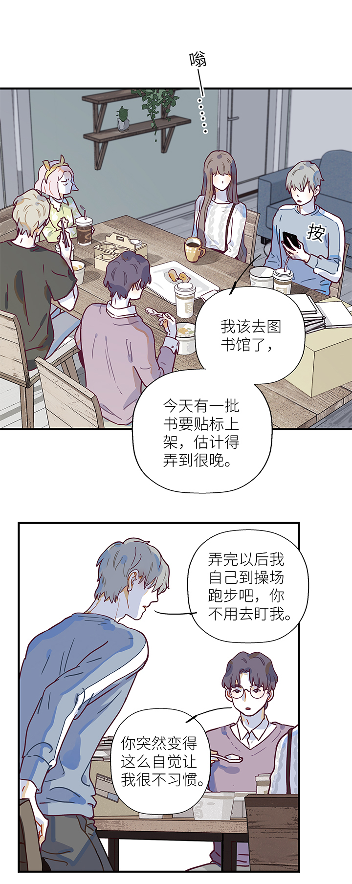 《行星独行》16 Ann和小安 第18页