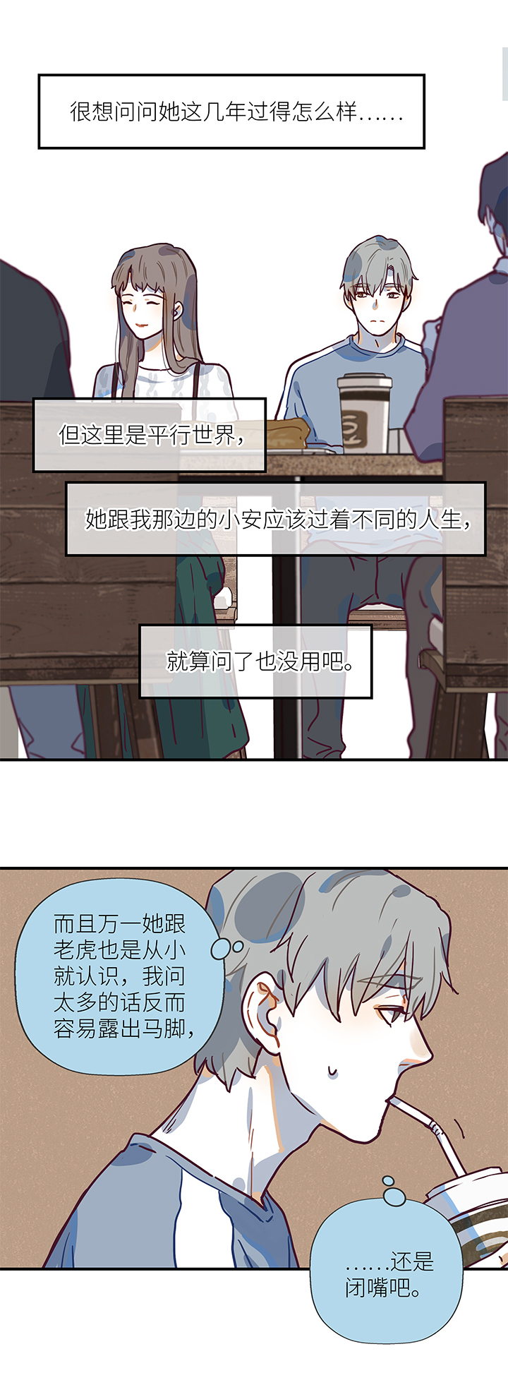 《行星独行》16 Ann和小安 第6页