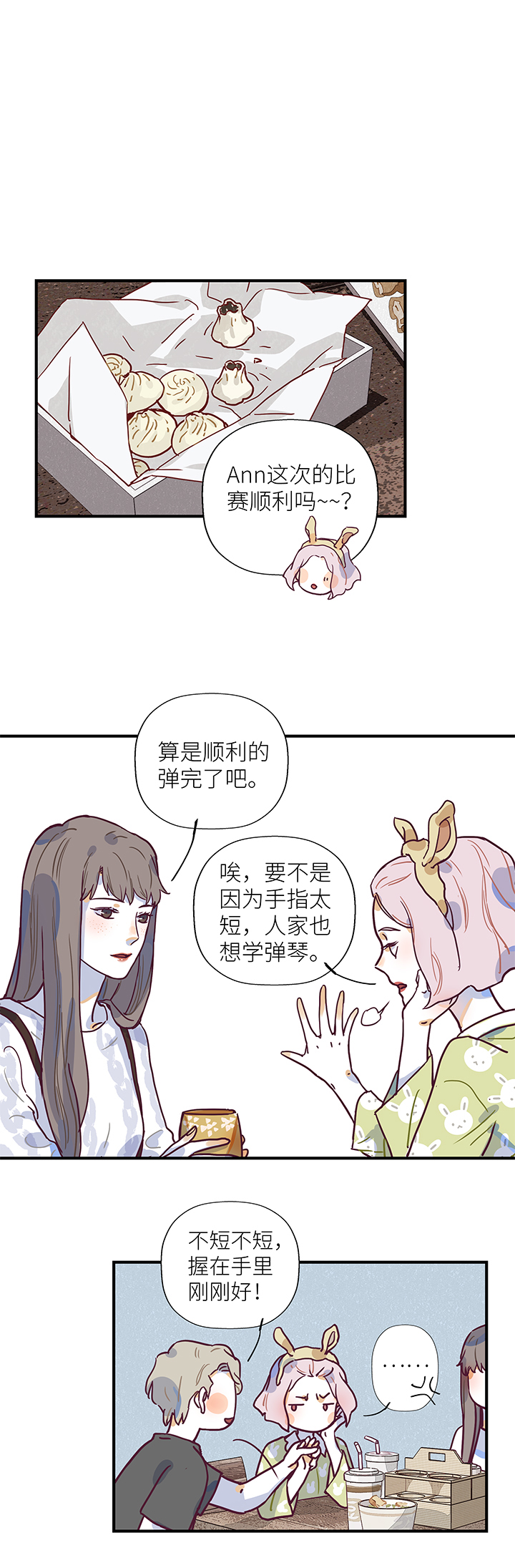 《行星独行》16 Ann和小安 第7页