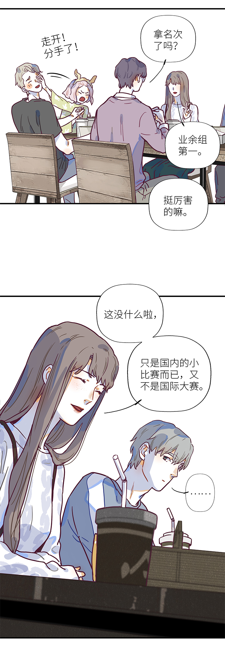 《行星独行》16 Ann和小安 第8页